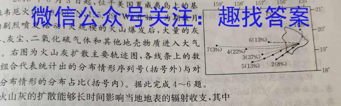 九师联盟·2023届新高考押题信息卷(四)4地理.