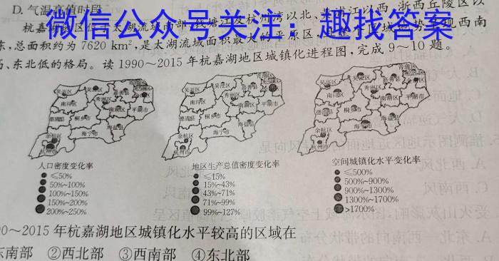 温州市普通高中2023届高三第三次适应性考试(2023.5)地.理