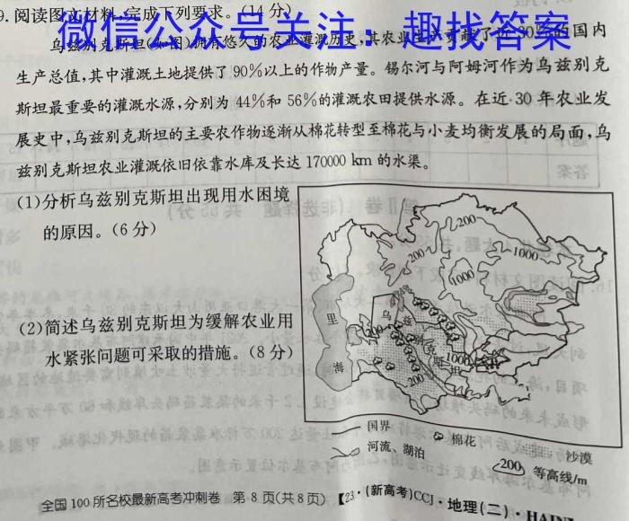 安徽省凤台片区2023年九年级第三次中考模拟调研地理.