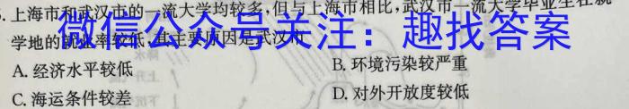 2023届智慧上进·名校学术联盟·考前冲刺·精品预测卷(四)s地理