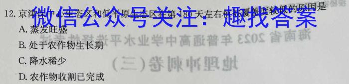 2023年普通高等学校招生伯乐马押题考试（二）s地理