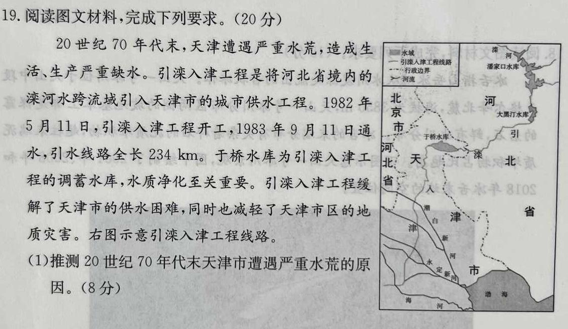 天一大联考 2023届高三年级第三次模拟考试政治y