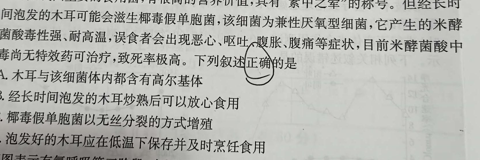 2023年高考冲刺模拟试卷(八)生物