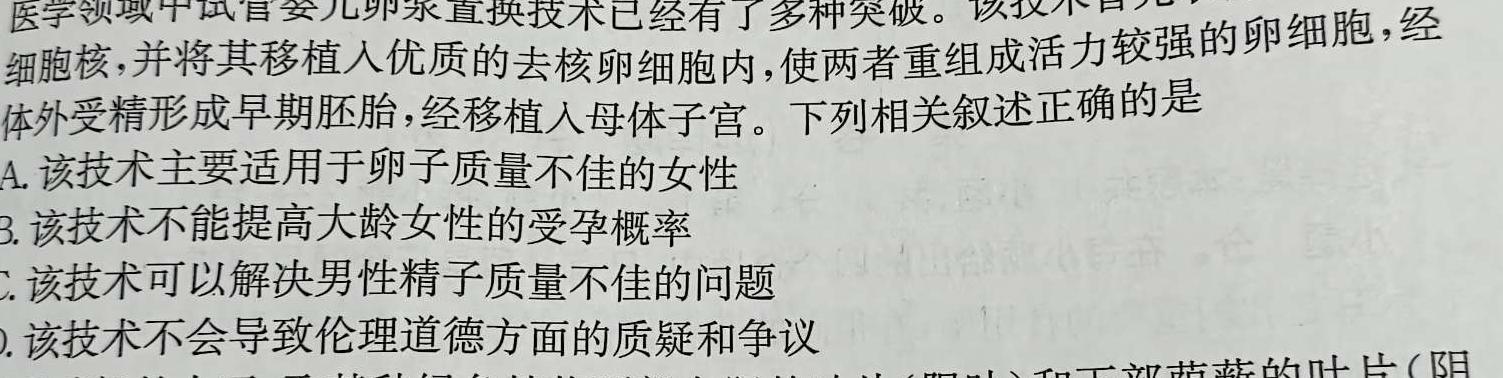 辽宁省2023届高二考试(23-437B)生物