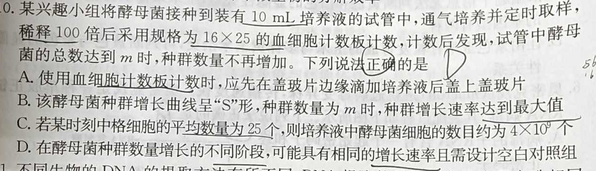 河南省驻马店市2022~2023学年度高二第二学期期终考试生物