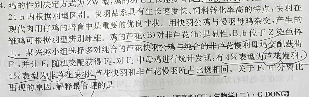 北海市2023年春季学期高二年级期末教学质量检测(23684B)生物