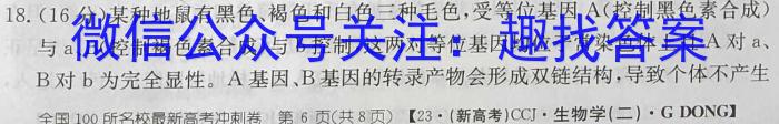 2023年安徽省初中毕业学业考试冲刺试卷(二)生物