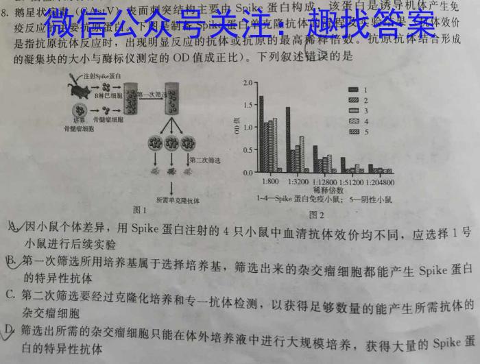 玖壹联考 安徽省2022~2023学年高一年级下学期阶段检测考试(5月)生物