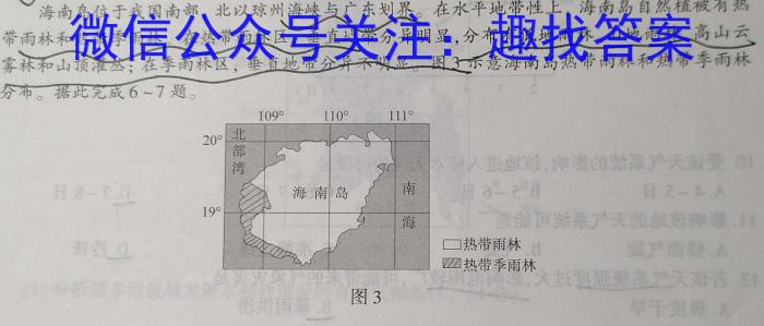 2023年陕西省初中学业水平考试·模拟联考卷A地理.