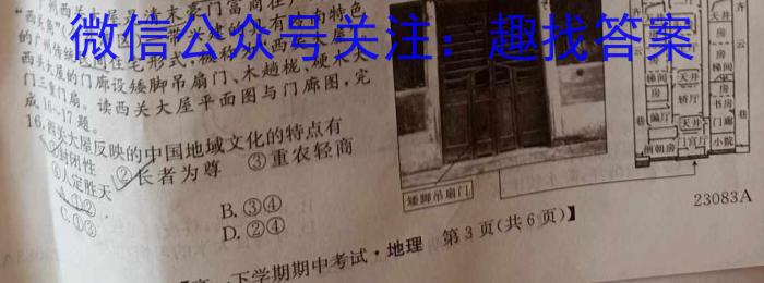 2023年安徽省中考联盟压轴卷（三个三角形）地.理