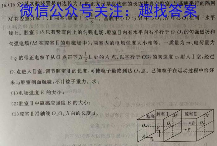 学海园大联考2023届高三冲刺卷（二）q物理