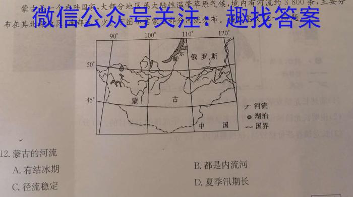 永寿县中学2023-2024高三第一次考试(24048C)地理.