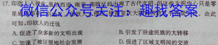 江淮十校2024届高三第一次联考（8月）生物试卷及参考答案政治试卷d答案