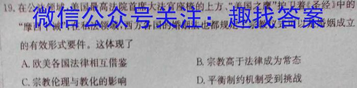 江淮十校2024届高三第一次联考（8月）语文试卷及参考答案历史试卷