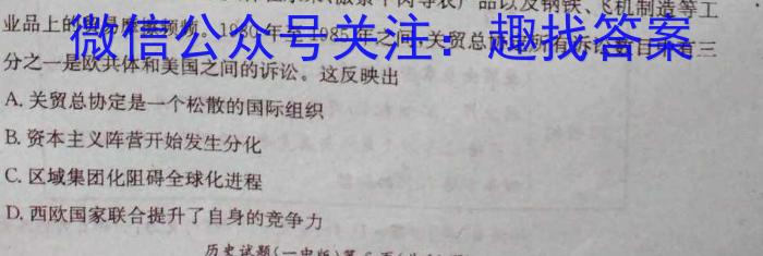 四川省成都市蓉城名校联盟2023-2024学年高二上学期开学考试历史