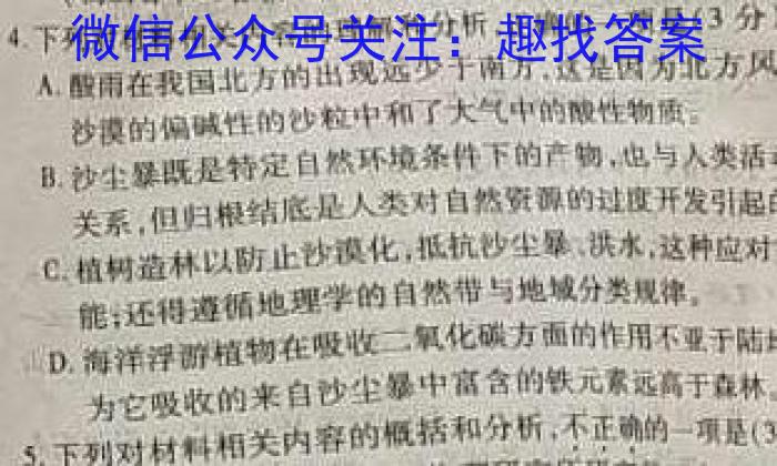 邕衡金卷 名校联盟南宁三中 柳州高中2024届第一次适应性考试语文