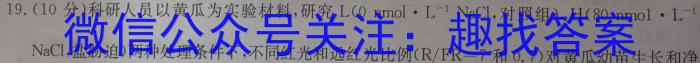 非凡吉创 2024届高三TOP二十名校调研考试一(243016D生物