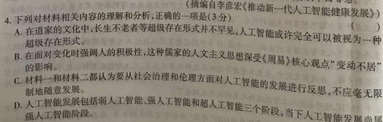 九师联盟·河北省2023-2024学年承德市重点高中高二10月联考语文