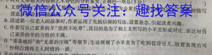 江西省2024届九年级第一次阶段适应性评估 R-PGZX A-JX/语文