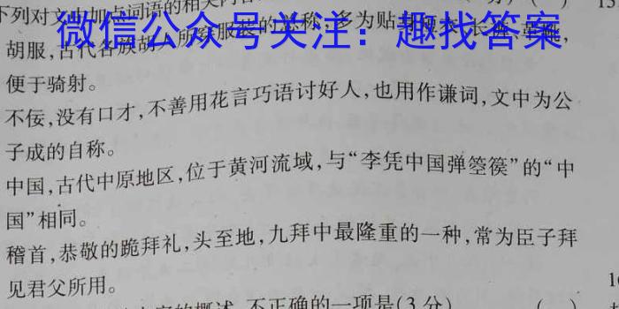 箐师联盟·河南省2024届高三10月联考/语文