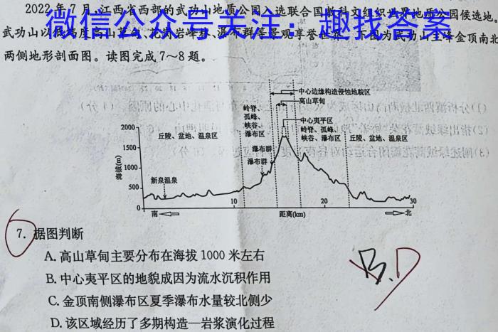 2023年宜荆荆随高三10月联考政治~