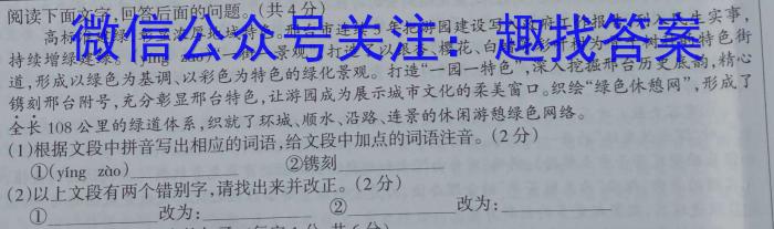 九师联盟·河北省2023-2024学年承德市重点高中高二10月联考/语文