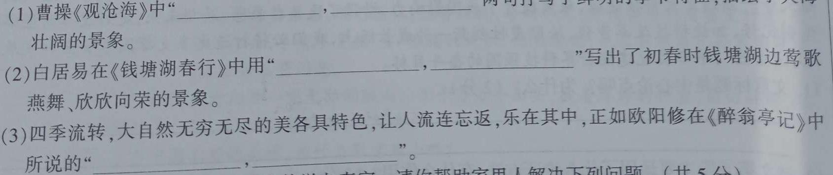 河北省2023-2024学年第一学期九年级学情质量检测（一）语文