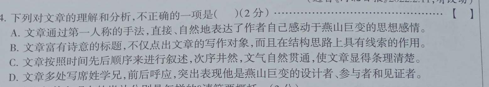 河北省2023-2024学年七年级第一学期第一次学情评估语文