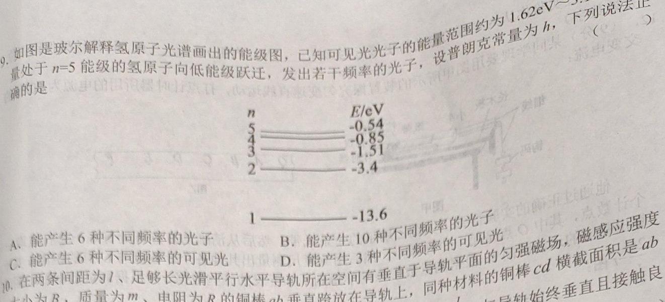非凡吉创 2024届高三TOP二十名校调研考试一(243016D-物理