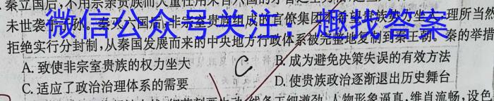 百师联盟2024届高三开学摸底联考（全国卷75分钟）历史