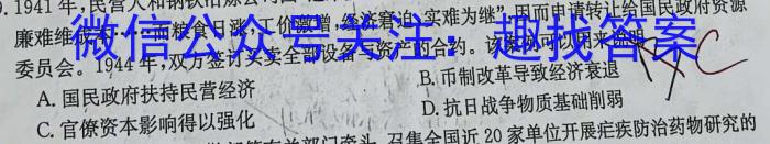 河南省教育研究院2024届新高三8月起点摸底联考生物试卷及参考答案历史试卷