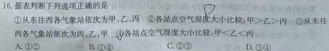 2023年万友中考突破卷(三).地理
