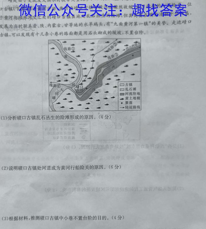 2023届高考冲刺卷(一)地理.