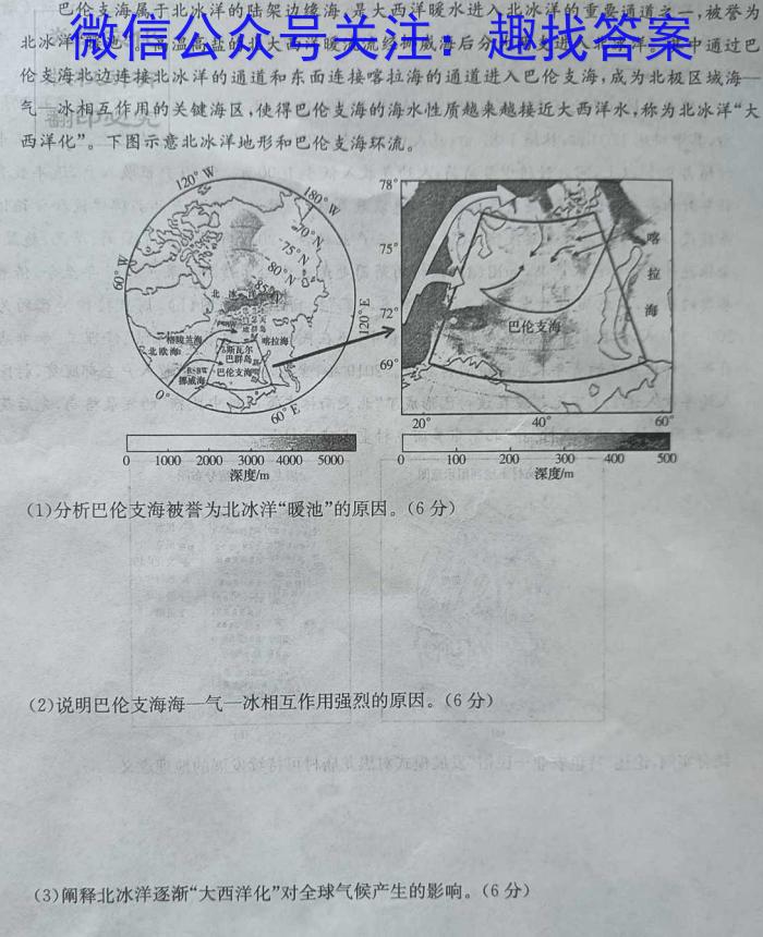 九师联盟·2023届新高考押题信息卷(四)4s地理