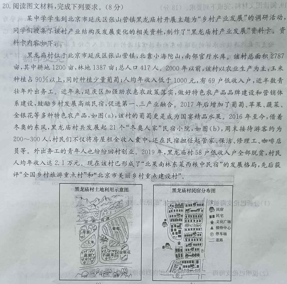 2023届陕西省第十次模拟考试.地理