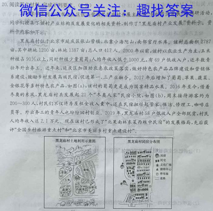 衡中同卷2022-2023下学期高三五调考试(新教材)l地理