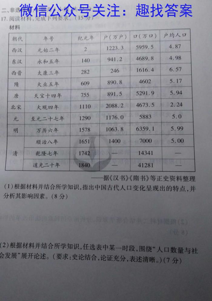 2023年高三学业质量检测 全国乙卷模拟(三)历史