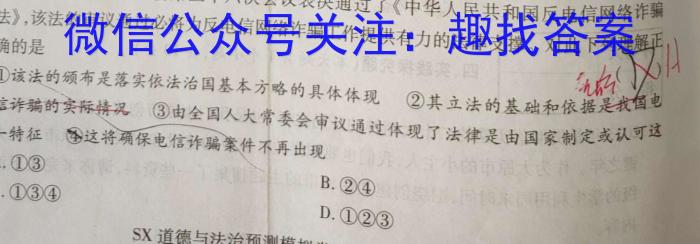 2023年安徽省初中学业水平模拟考试（5月）政治1