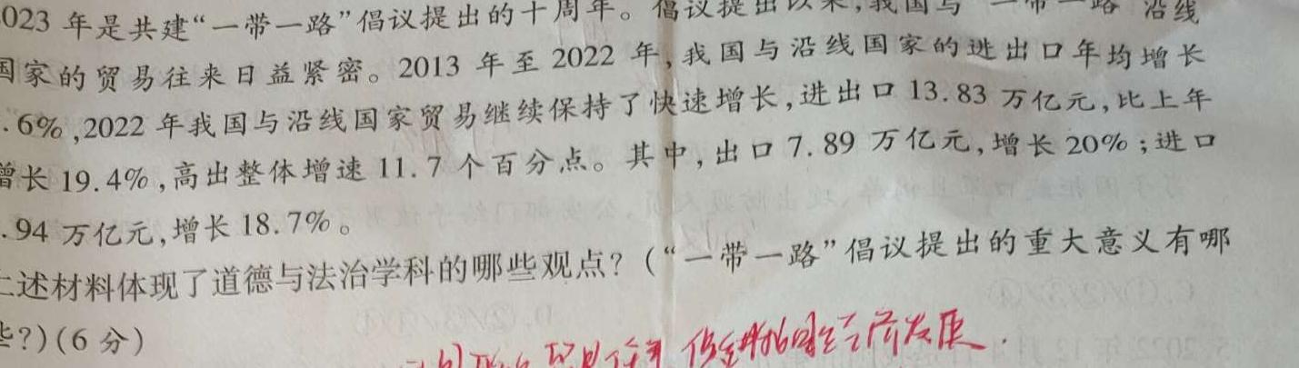 百师联盟 2023届高三信息押题卷(四) 全国卷.地理