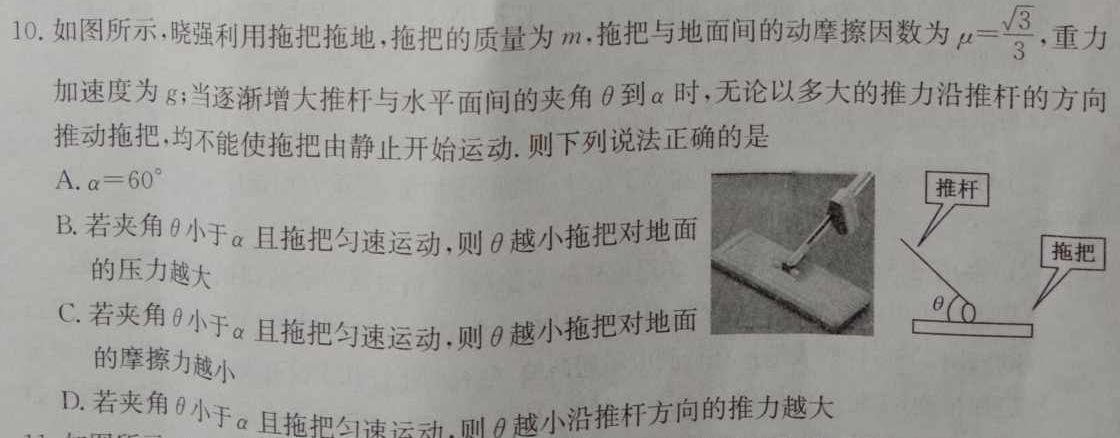 成绵五校高2023届毕业班适应性考试(5月)-物理