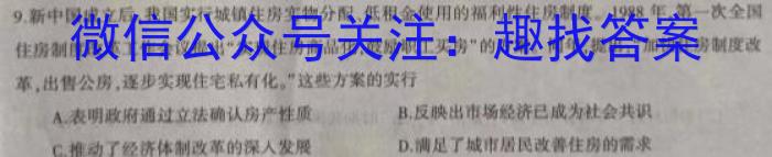 河南省2023年九年级考前适应性评估二历史