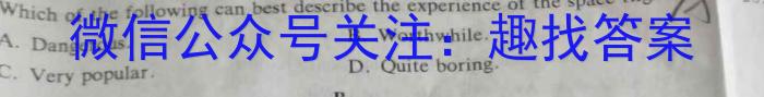 京星 2023届高考冲刺卷(二)英语