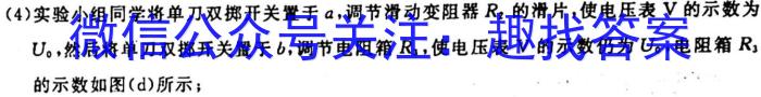 2023-2024衡水金卷先享题高三一轮周测卷新教材英语必修一Unit1周测(1)物理`