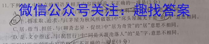 天一文化海南省2022-2023学年高一年级学业水平诊断(一)1语文