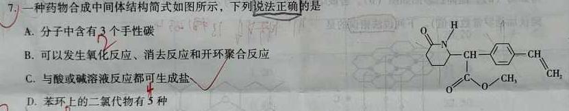 浙江省新阵地教育联盟2024届高二年级下学期第一次联考化学
