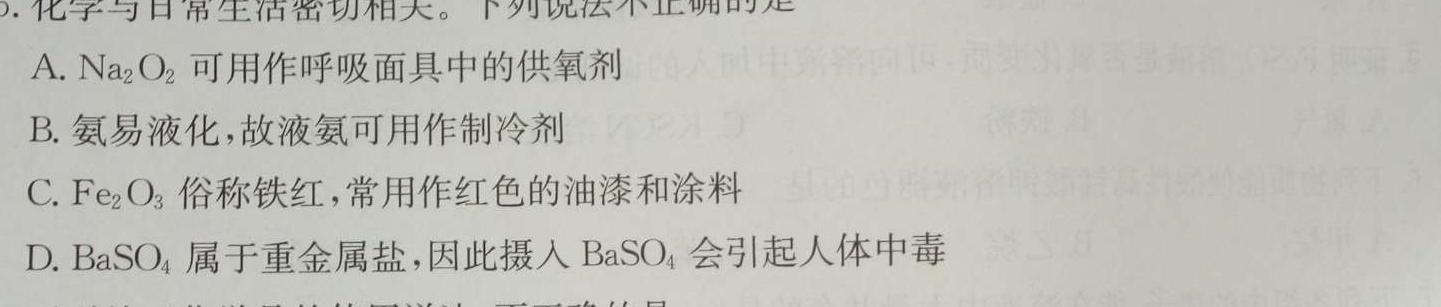 2023届湖南省普通高中学业水平合格性考试(三)化学
