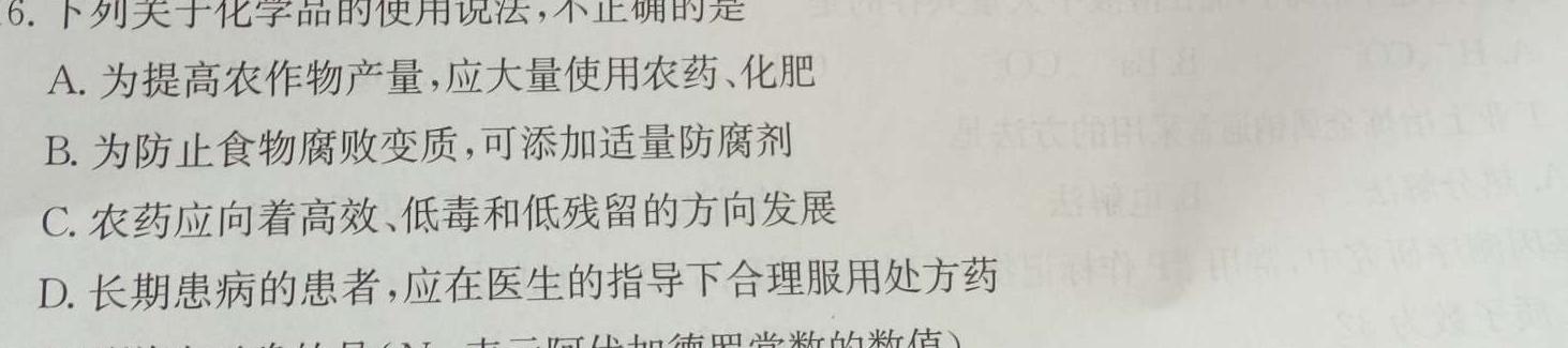 天一大联考·皖豫名校联盟2022-2023学年(下)高一年级阶段性测试(四)化学