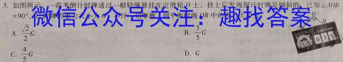 2023年普通高等学校招生押题卷(一).物理