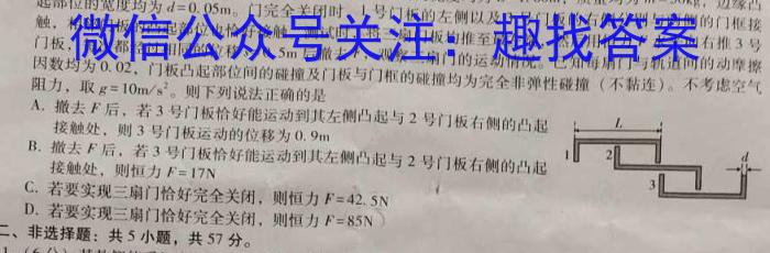 2023年合肥名校联盟中考内部卷二物理.