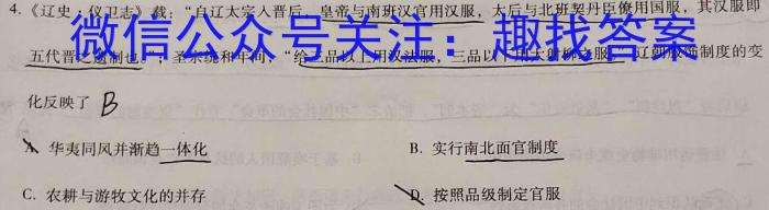 2023年陕西省初中学业水平考试模拟试卷(T4)历史